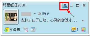 阿里旺旺常用功能大揭秘