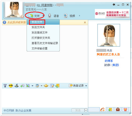 阿里旺旺常用功能大揭秘