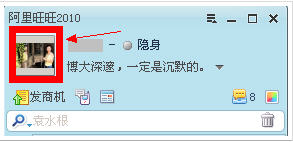 阿里旺旺常用功能大揭秘