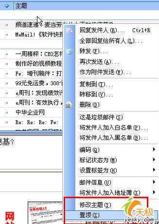 试用Foxmail6.0 Beta5 收发邮件更方便