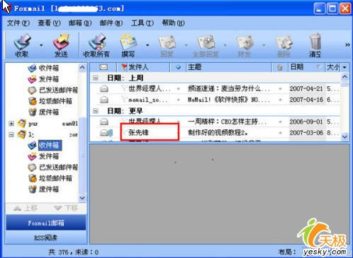 试用Foxmail6.0 Beta5 收发邮件更方便