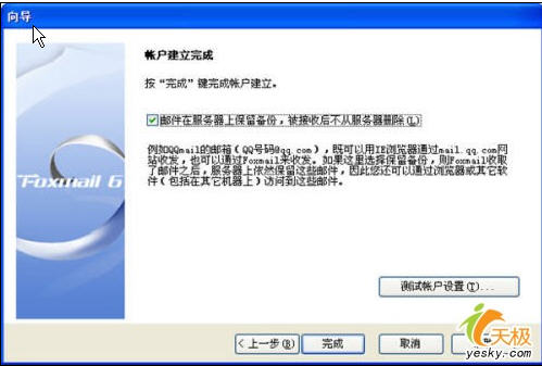 试用Foxmail6.0 Beta5 收发邮件更方便