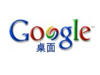 Google Desktopʹü