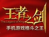《王者之剑》第六神器刺客二类通关技巧