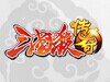 ɱ桷۾IOSѰ ѷǧԪ