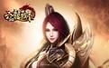 《六龙争霸3D》苍龙是什么属性 攻击元素是什么