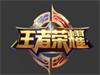 《王者荣耀》火焰山大战怎么玩 用什么英雄好