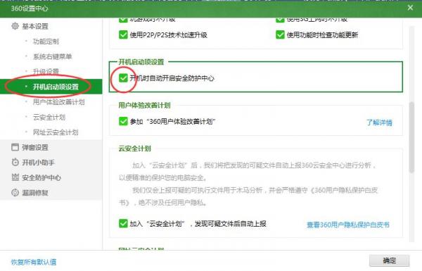 360安全卫士有必要开机启动吗？怎么关闭开机启动