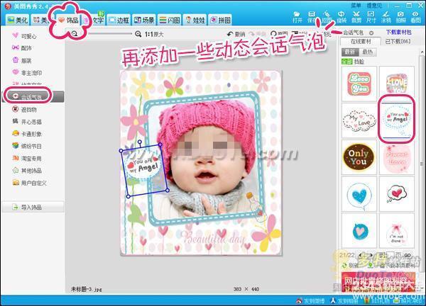 妈妈必学　三招让宝宝照片动起来
