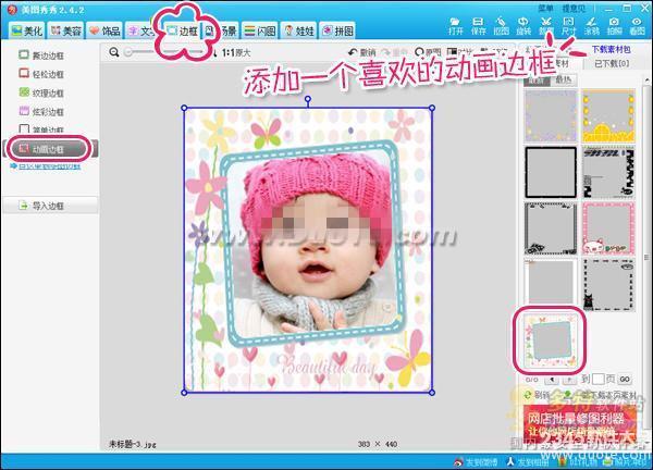 妈妈必学　三招让宝宝照片动起来