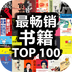 TOP100