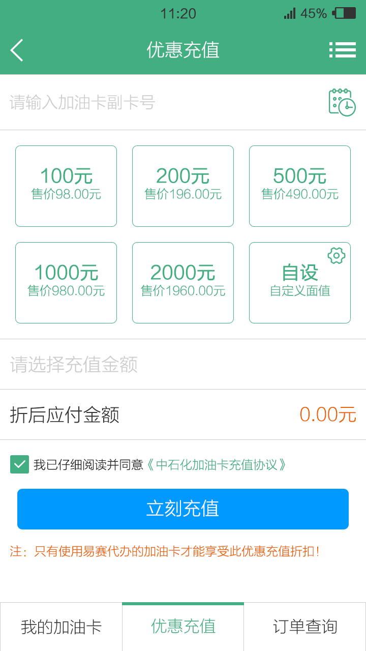 加油卡充值