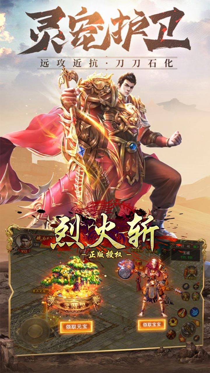 烈火斩BT（正版授权）
