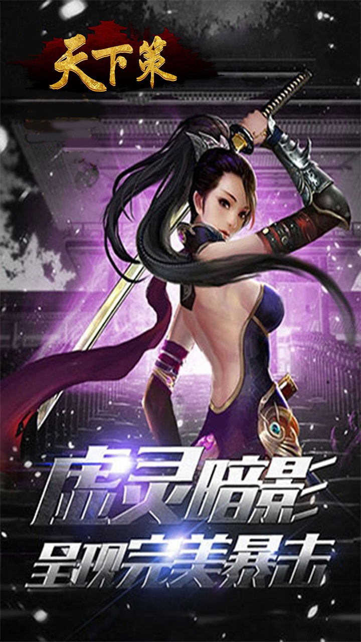 天下策（谋定而动）