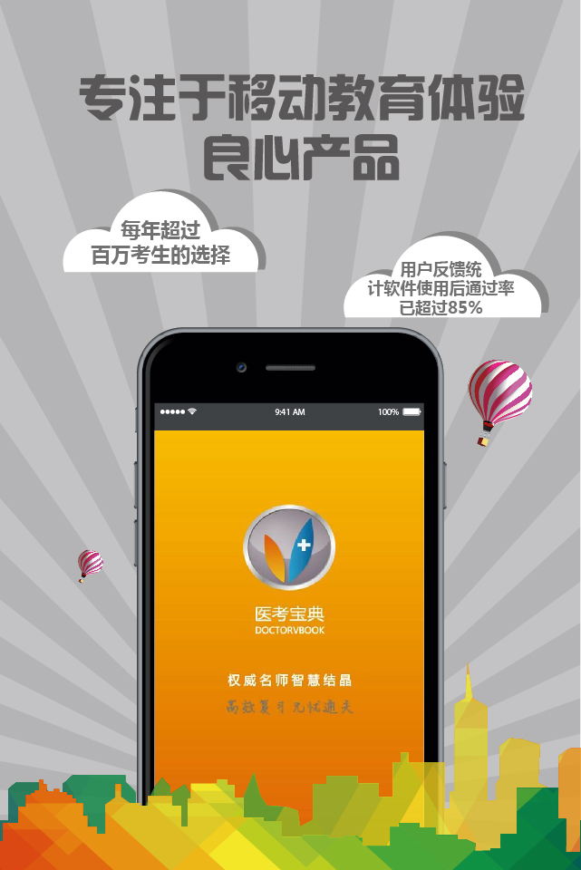 内科主治医师考试医考宝典