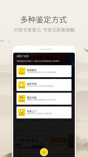 极速鉴宝
