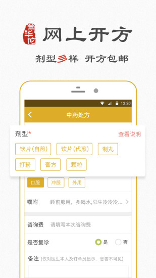 金华佗中医