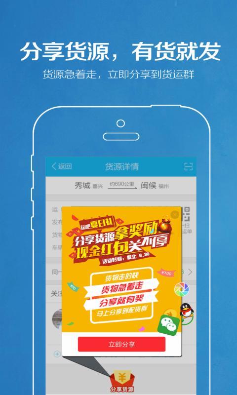 运吧货主版