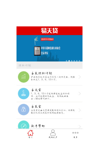 易天贷