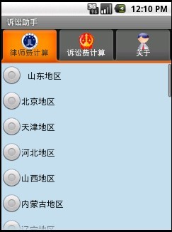 诉讼助手