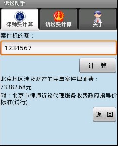 诉讼助手