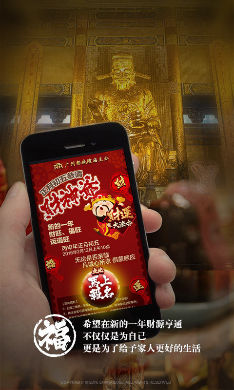 求福