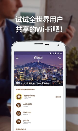 鹿游游WiFi
