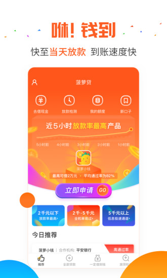 菠萝贷