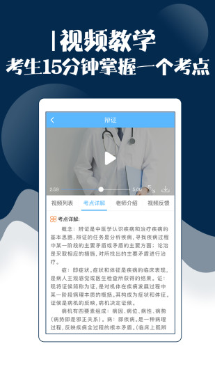 主治医师考试宝典