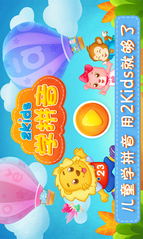 2Kidsѧƴͼ0