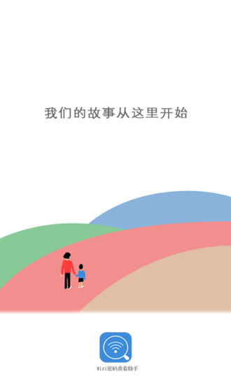 wifi鿴
