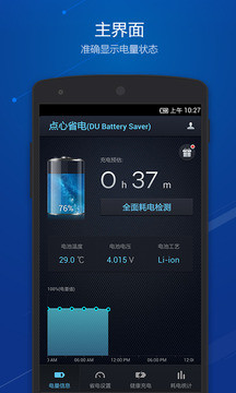 ʡʰ (DU Battery Saver)