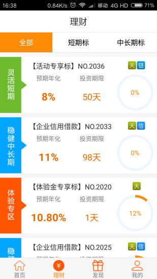 公明贷金融