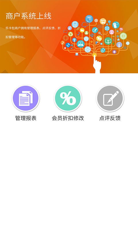 乐卡包商户版