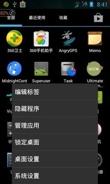 ICS启动器