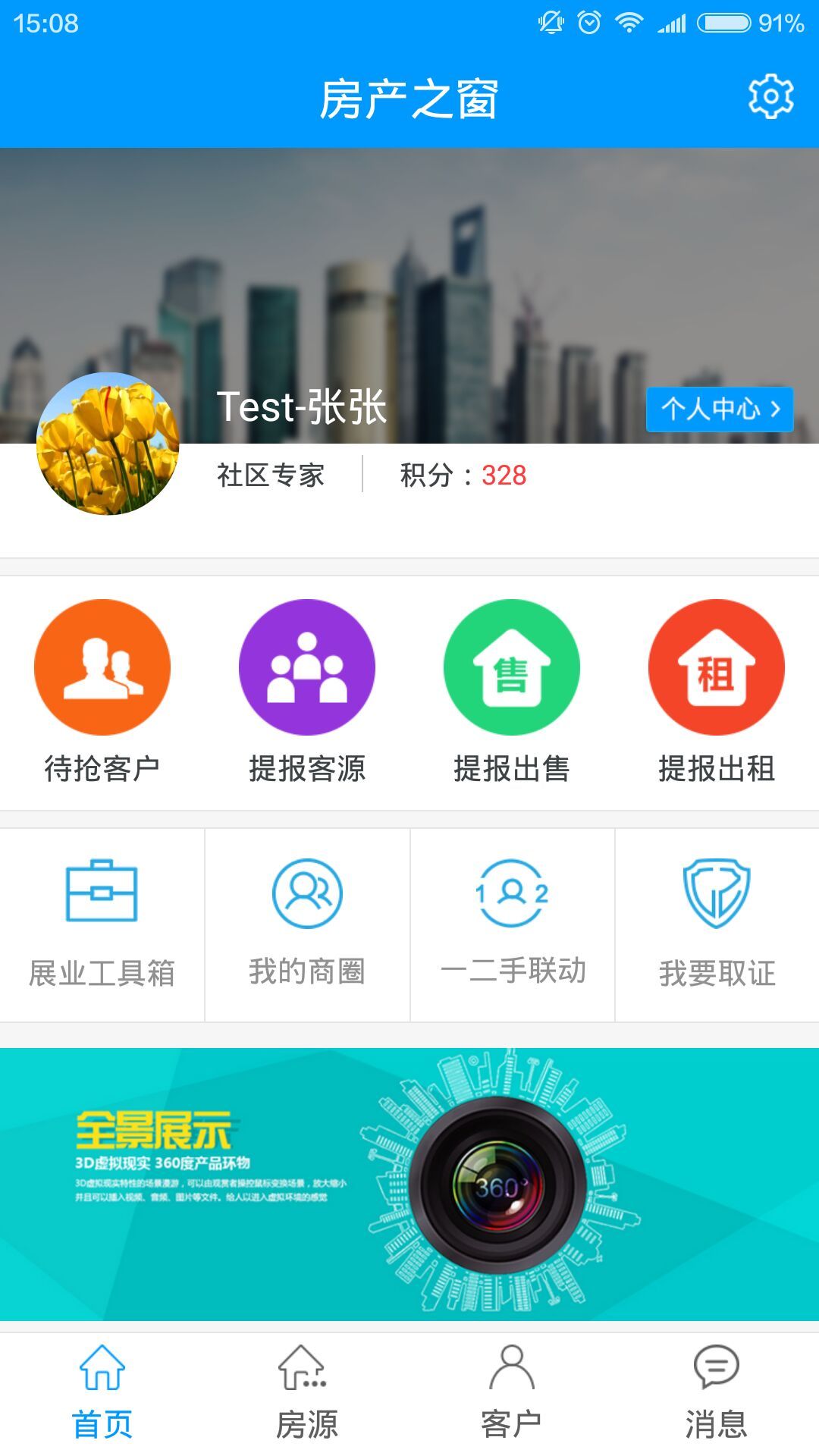 房產的app哪個好房產app哪個比較靠譜房產中介app