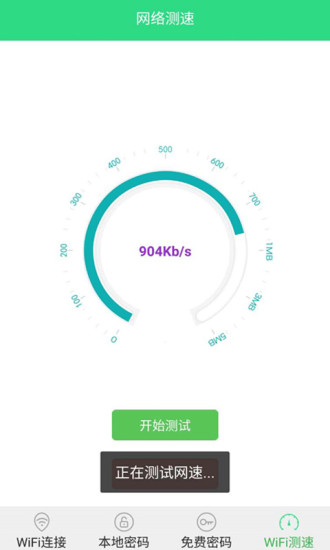 wifi鿴