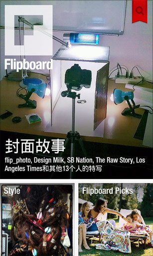 屨(Flipboard)