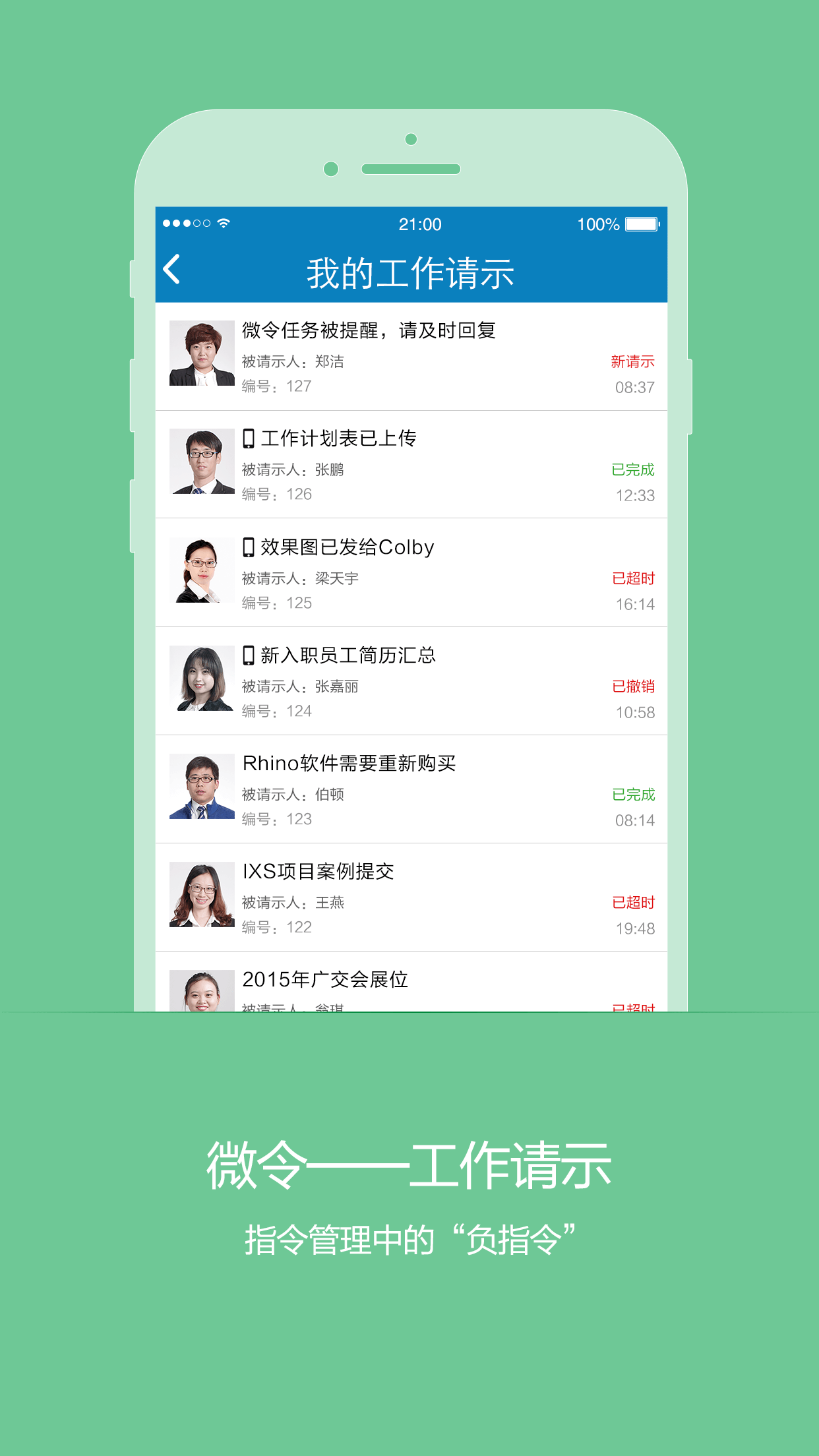 微令