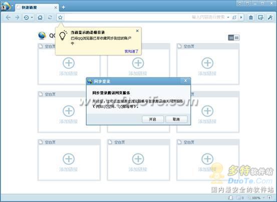 bandao.comQQ帐号一键登录QQ浏览器 轻松同步QQ服务(图2)