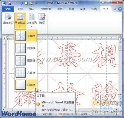 ŪīWord 2010й鷨