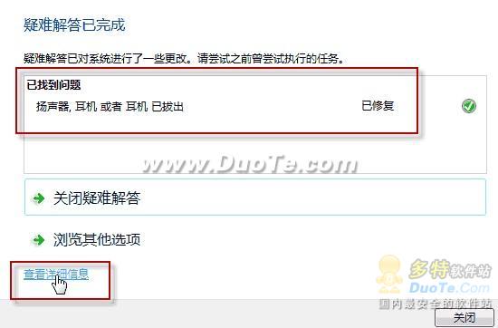 Win 7 电脑的耳机或音箱没声音怎么办