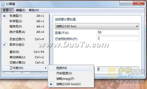 Windows 7 计算器
