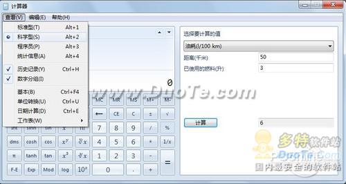 Windows 7 计算器