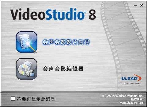 用会声会影8三步之内做出个人影碟(多图)