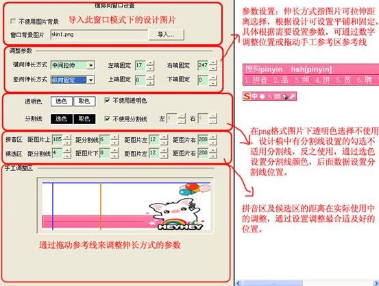 搜狗输入法皮肤编辑器使用入门