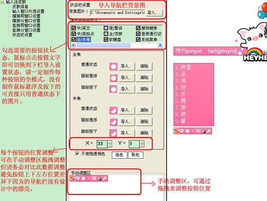 搜狗输入法皮肤编辑器使用入门