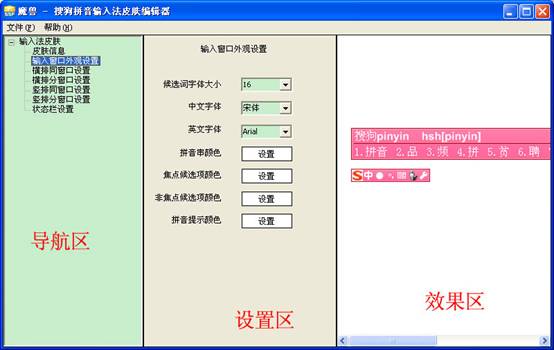 搜狗输入法皮肤编辑器使用入门