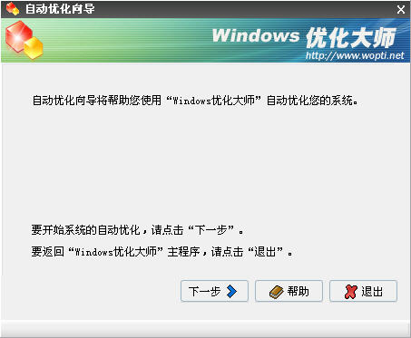 Windows优化大师之系统信息总览