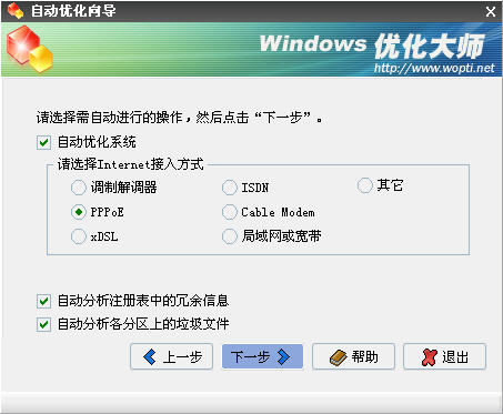 Windows优化大师之系统信息总览